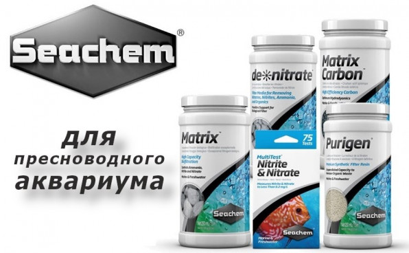 Seachem для пресноводного аквариума